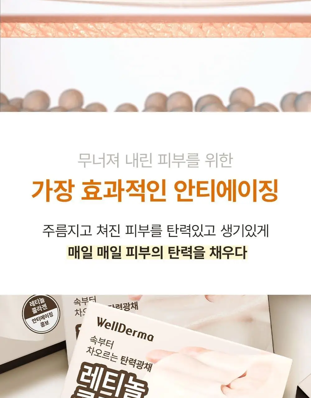 [증정이벤트/탄력광채수분진정] 웰더마 겔마스크팩 4매, 4종 택1 (콜라겐/시카/레티놀/PDRN) 상세페이지 65